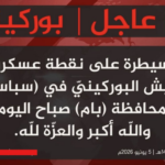 Sécurité au Sahel : l&rsquo;appel urgent du Bénin pour une défense régionale face aux attaques du jnim au Burkina Faso